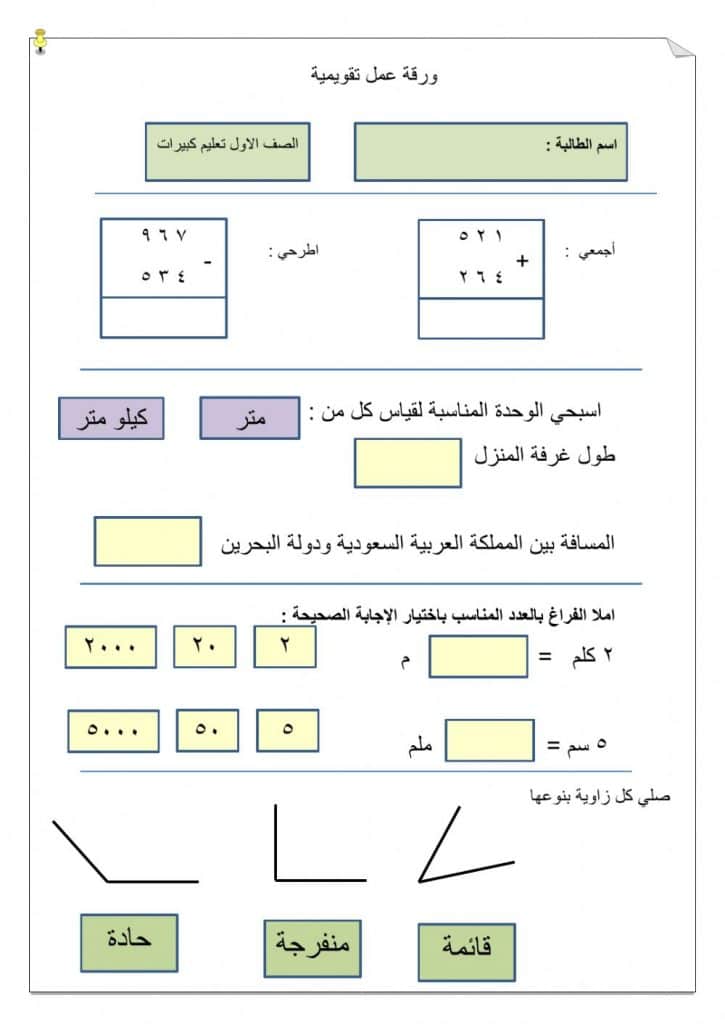 ورقة عمل الصف الثاني 1