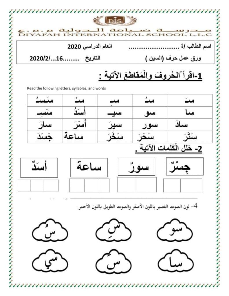 ورقــة عمل حرف السين 1