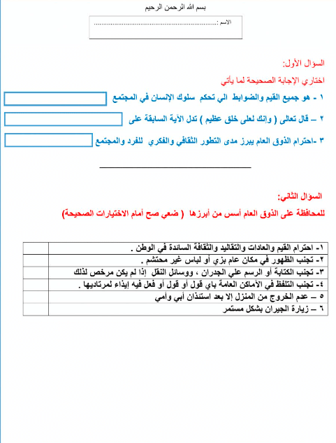 ورقة عمل الذوق العام 1