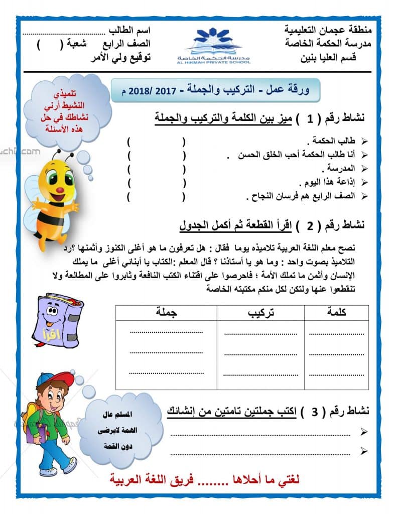 ورقة عمل الجملة والتركيب للصف الرابع