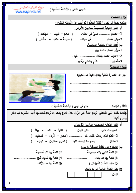 ورقة عمل الرسامة الصغيرة الصف الثاني