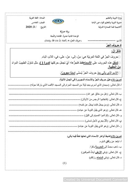 ورقة عمل حروف الجر للصف الخامس 1