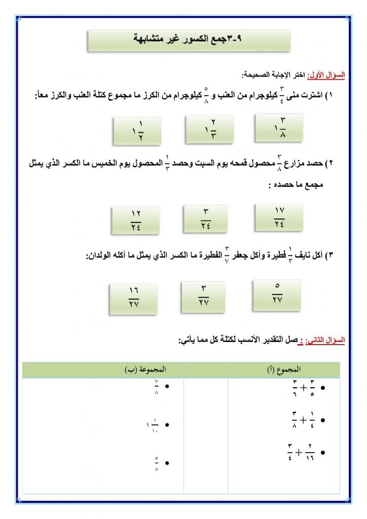 اوراق عمل تفاعلية رياضيات خامس 2