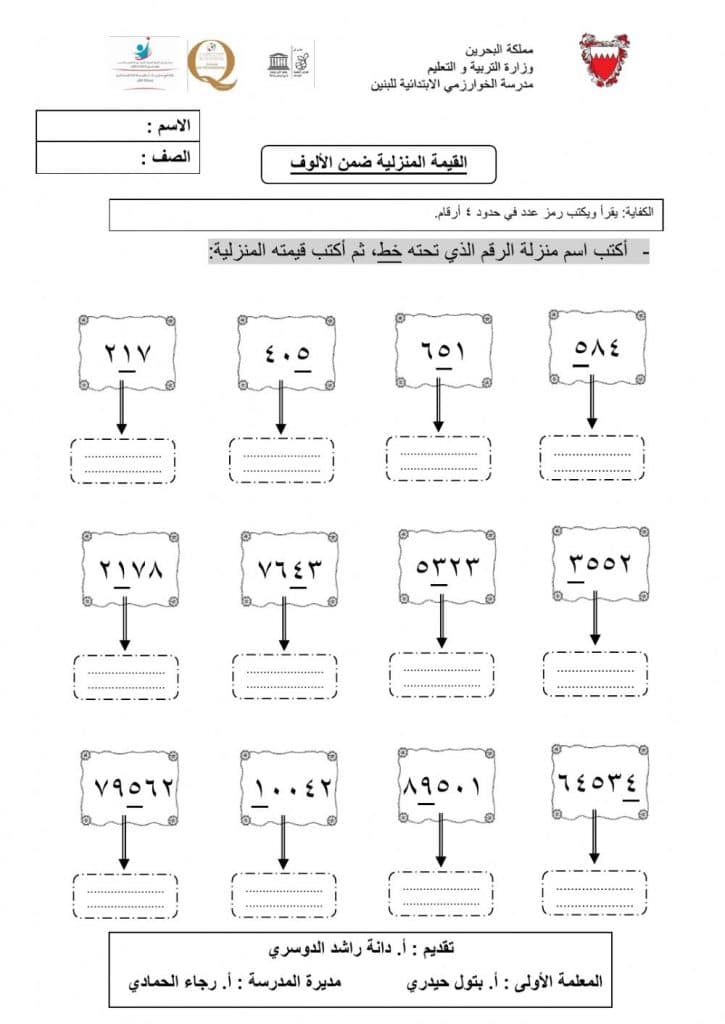 ورقــة عمل القيمة المنزلية للصف الثالث 2
