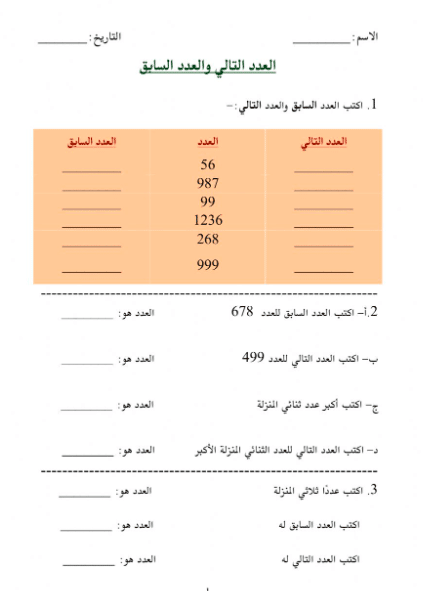 ورقة عمل السابق والتالي 1