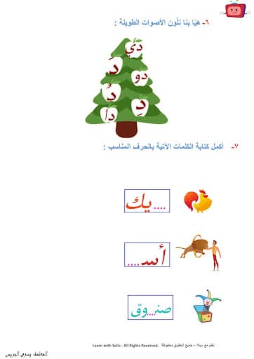 ورقة عمـل حرف الدال 2