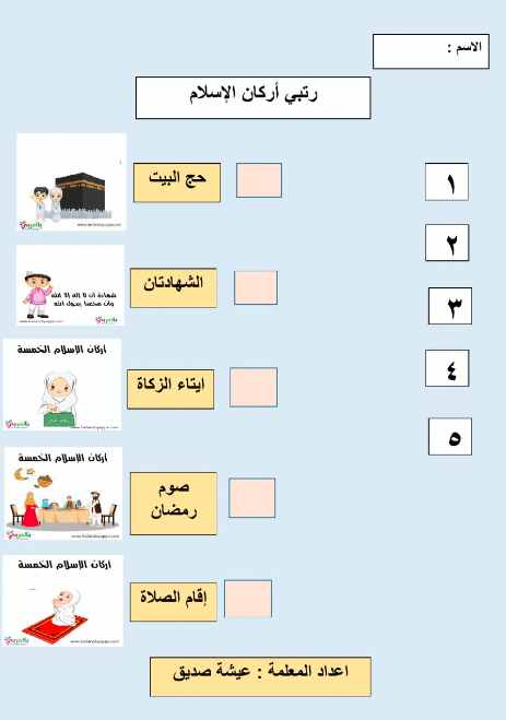 ورقة عمل الشهادتان 1