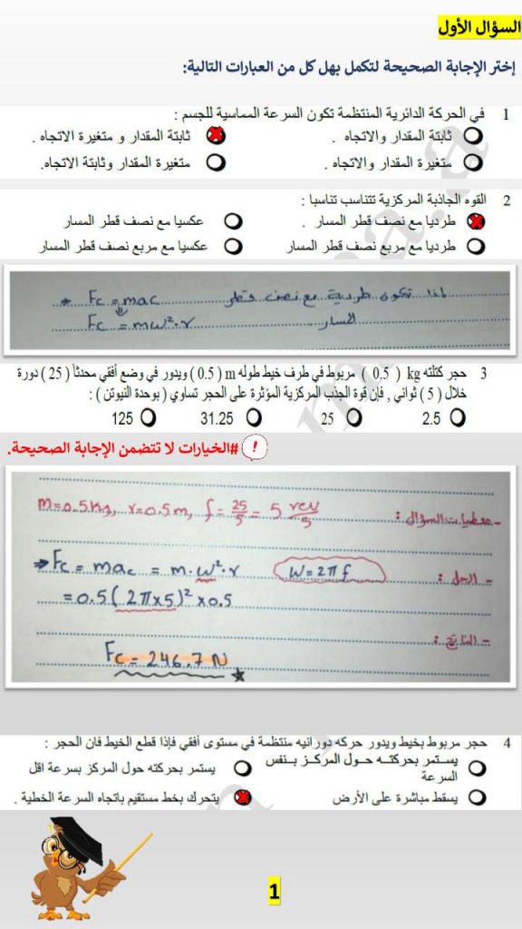 ورقة عمل الحركة الدورانية  1