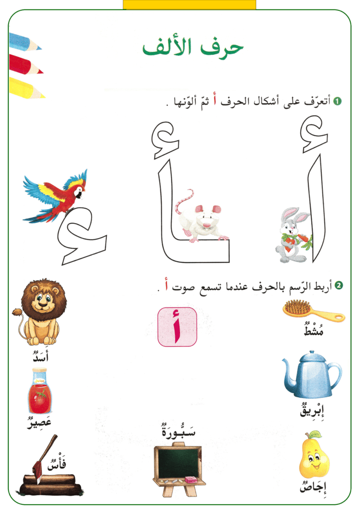 ورقة عمل الحروف 1