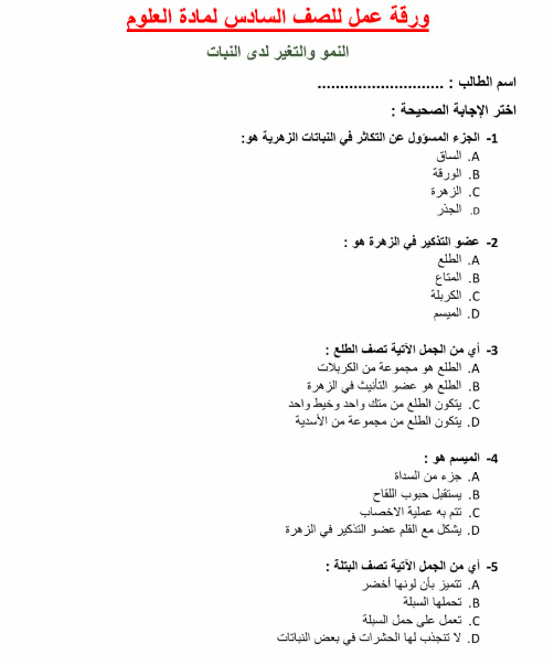 ورقة عمل الصف السادس علوم