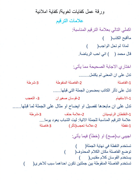 ورقة عمل الكفايات اللغوية 1
