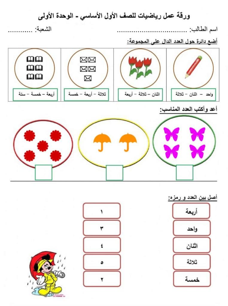 ورقة عمل رياضيات 1