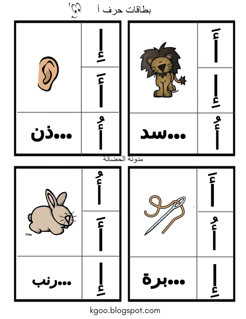 ورقة عمل حرف الالف بالحركات 1