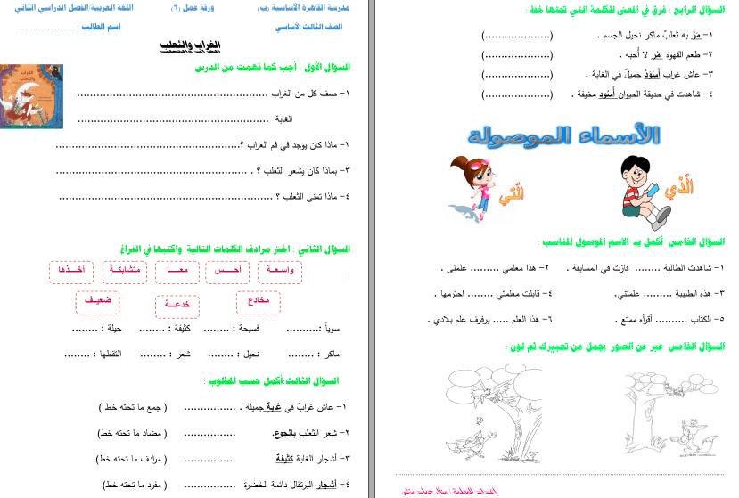 ورقـة عمل الغراب والثعلب 4