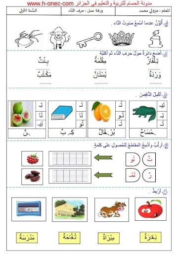 ورقة عمل حرف التاء 1