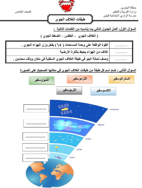 ورقة عمل الغلاف الجوي والطقس 2