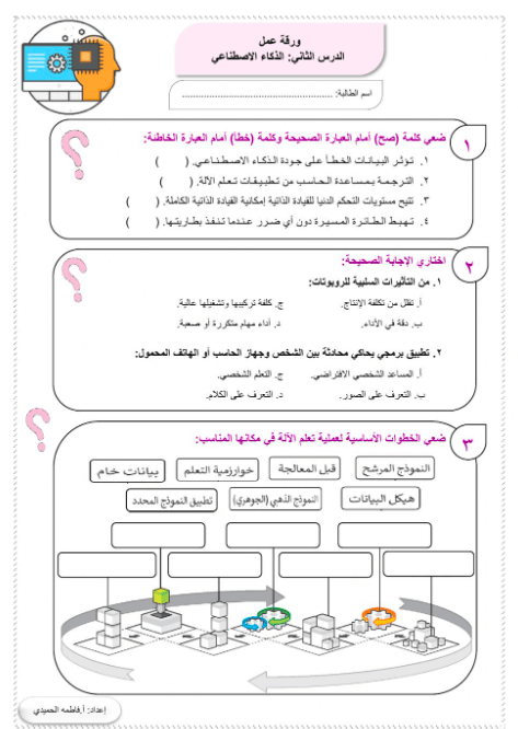 ورقة عمل الذكاء الاصطناعي 1