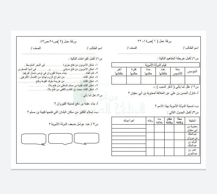 ورقة عمل الدولة الاموية 1