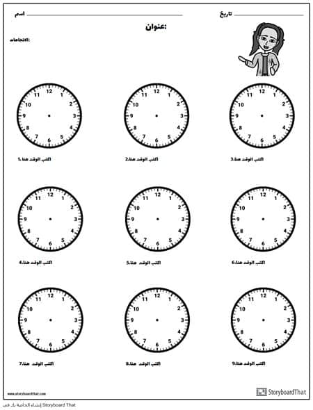 ورقــة عمل الساعة 2