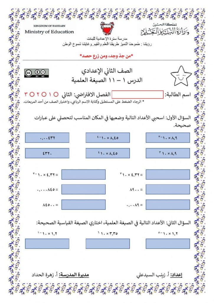 ورقــة عمل الصيغة العلمية  2