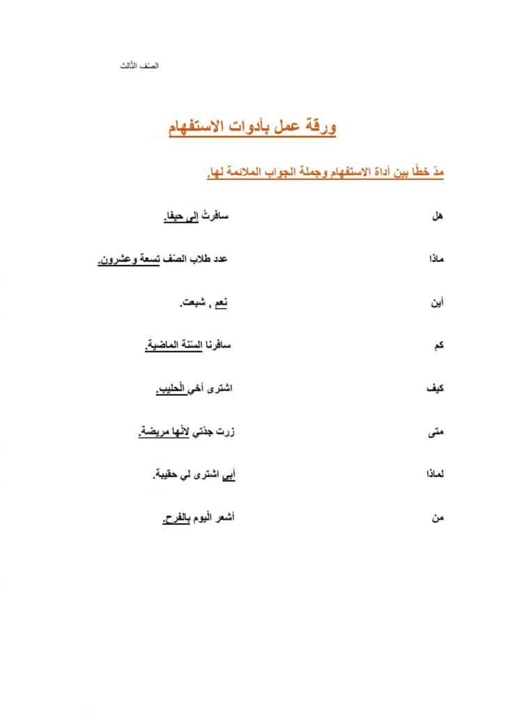 ورقة عمل أدوات الاستفهام  2