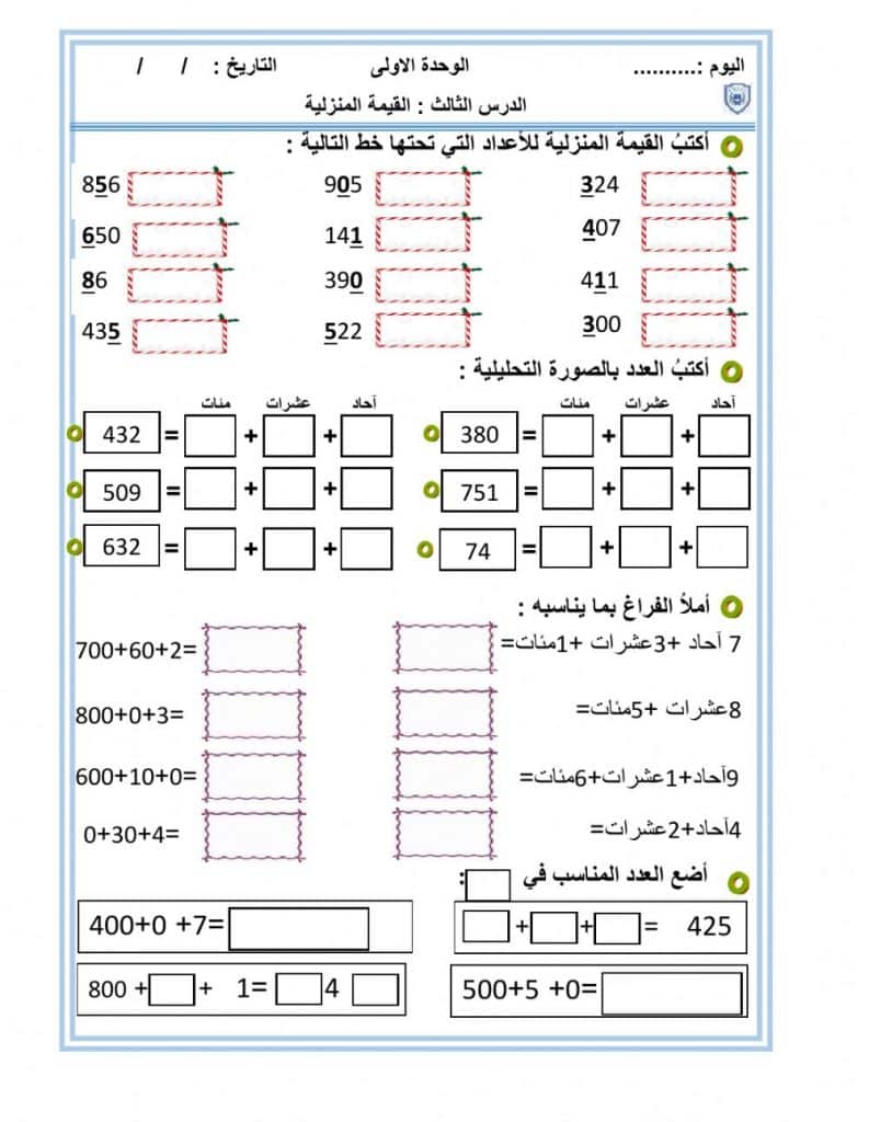 ورقة عمل القيمة المنزلية للصف الثالث 1