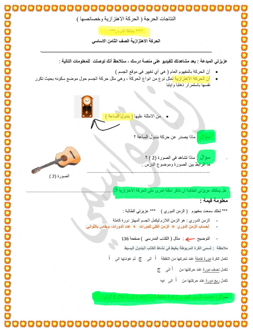 ورقة عمل الحركة الاهتزازية 2