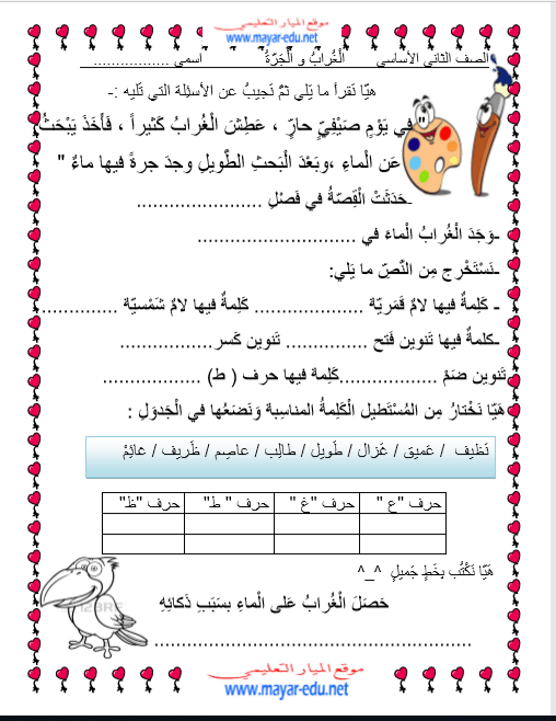 ورقة عمل الغراب والجرة 1