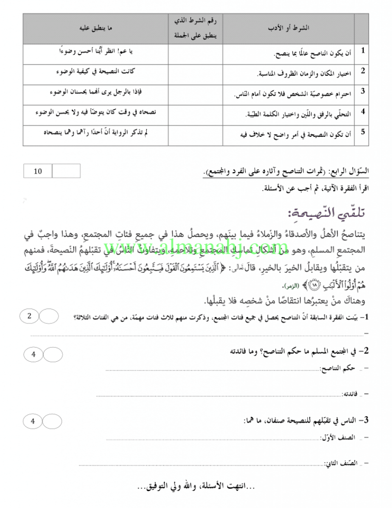 اختبار الكتروني درس التناصح في الإسلام 2