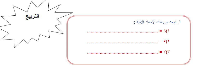 ورقـة عمل القوى والاسس أول متوسط 2