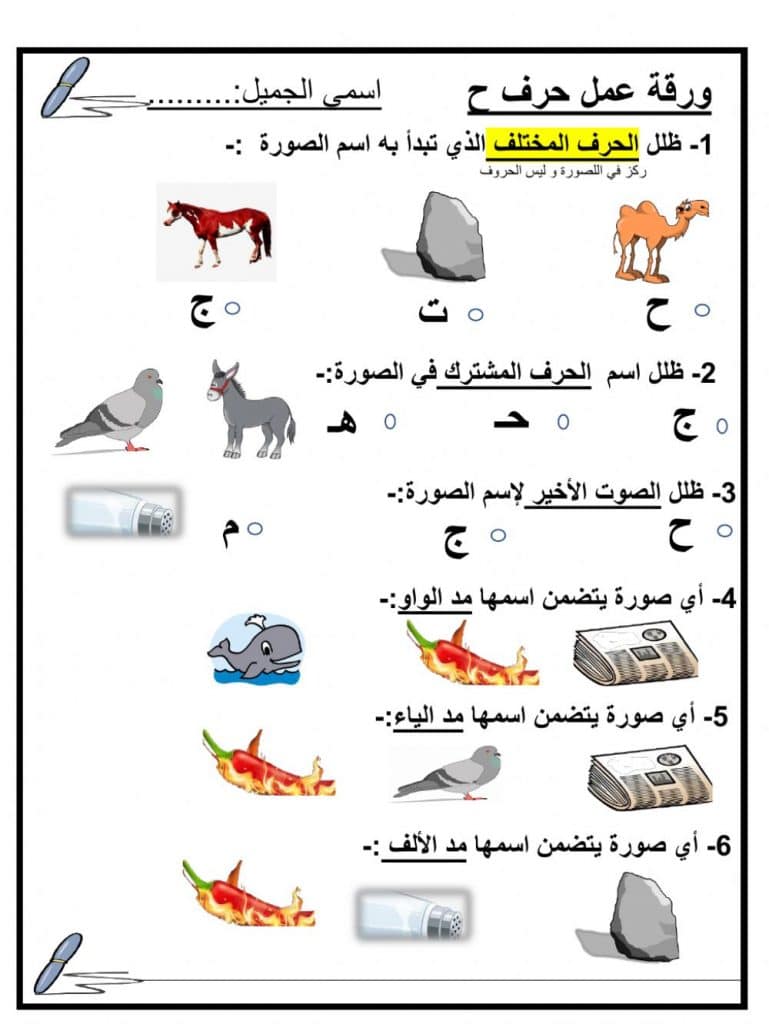 ورقــة عمل الحركات القصيرة 2