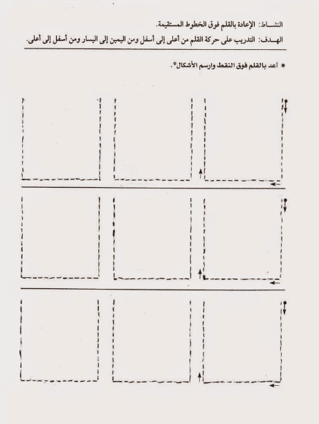 أوراق عمل للتحضيري تدريب اليد على الخط 2