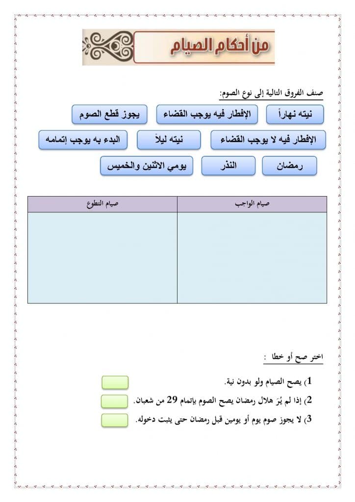 ورقة عمل عن الصيام 3