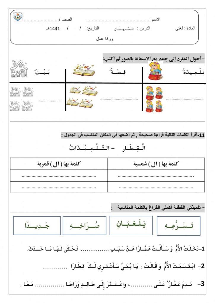 ورقــة عمل الصديقان 2