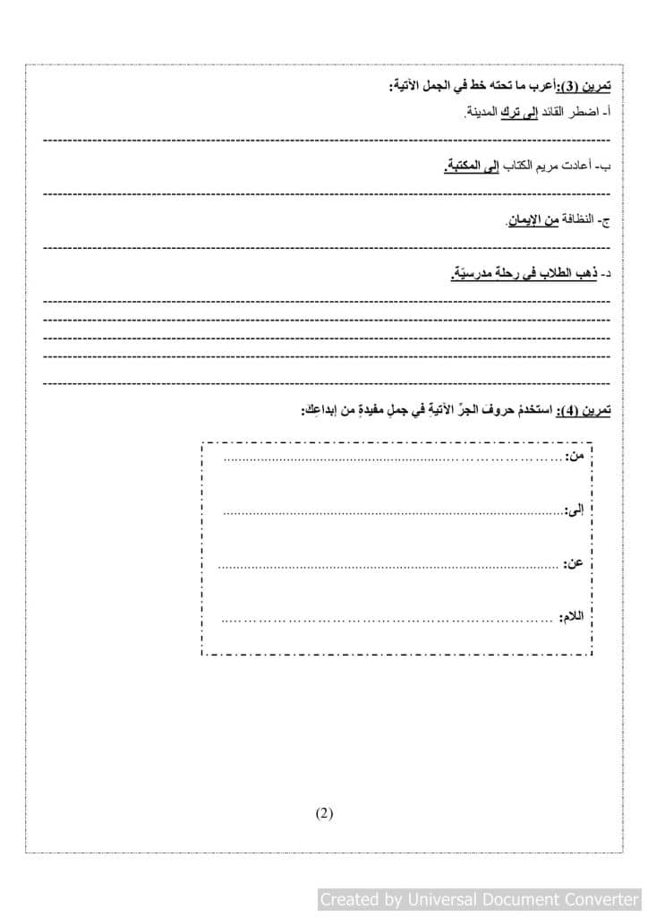 ورقة عمل حروف الجر للصف الخامس 2