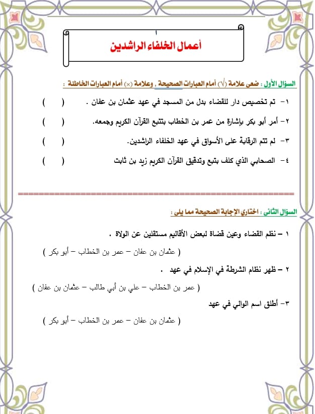 ورقــة عمل الخلفاء الراشدين 2