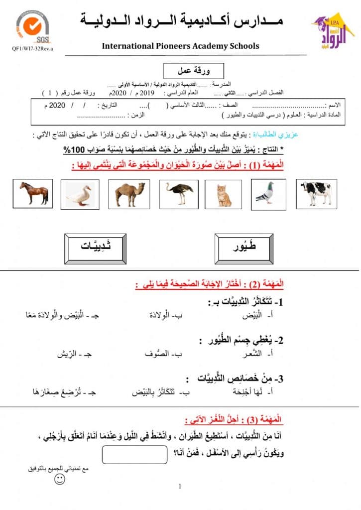 ورقة عمل الثدييات 2