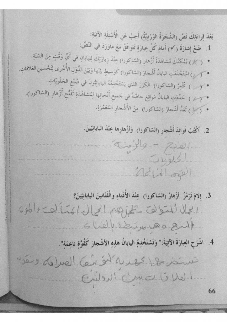 حل درس صديقتي الشجرة الوردية كتاب النشاط 2