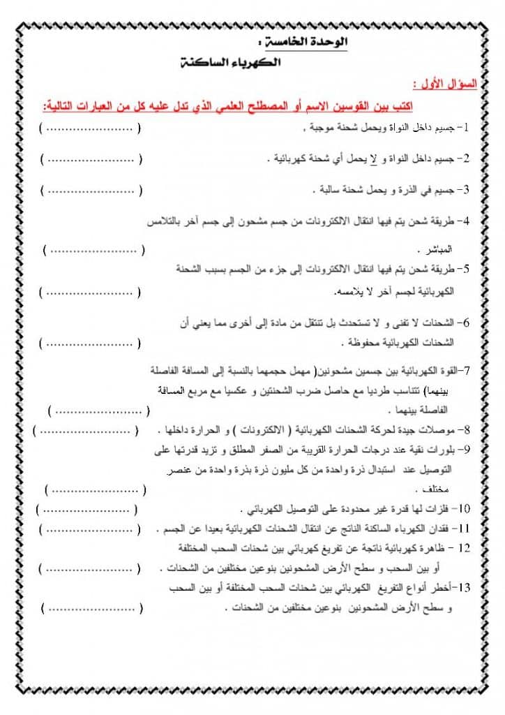 اوراق عمل الكهرباء الساكنة ثالث ثانوي 2