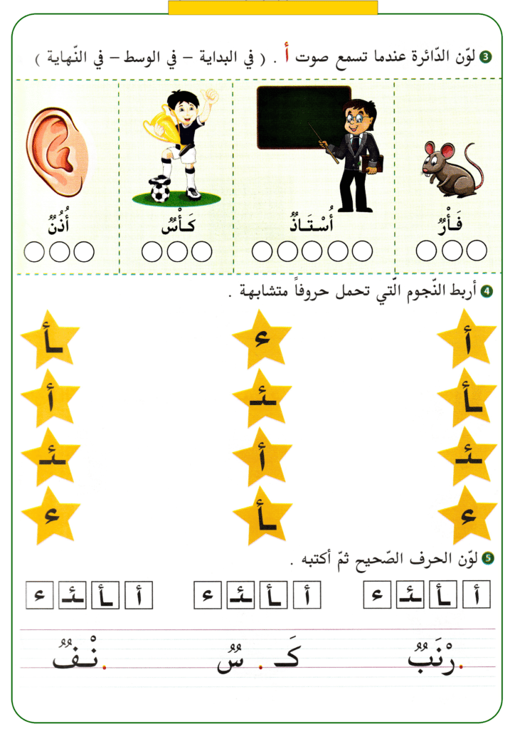 ورقــة عمل الحروف 2