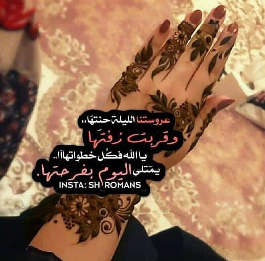 رمزيــات ليلة حناء عروستنا 2