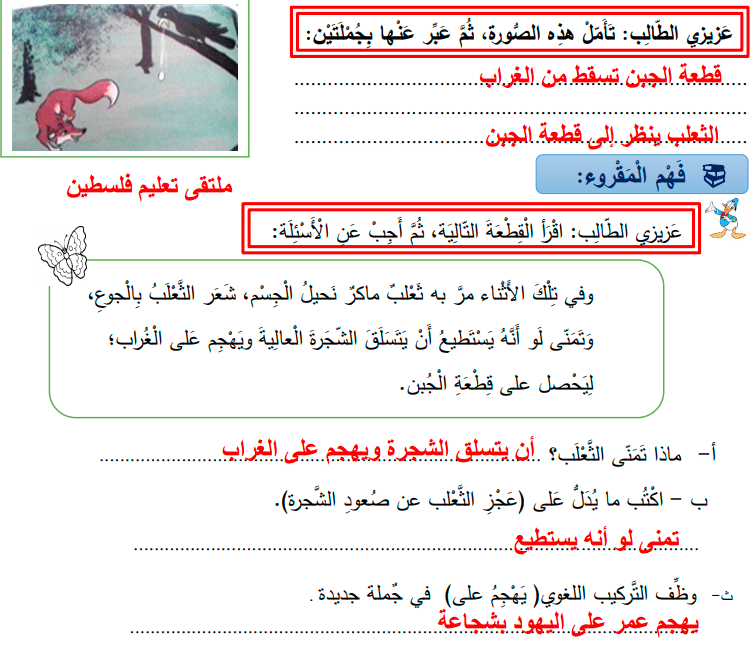 ورقة عمل الغراب والثعلب 1