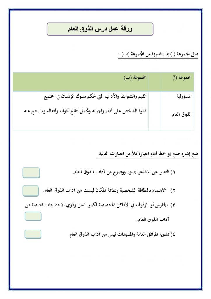 ورقة عمل الذوق العام  2