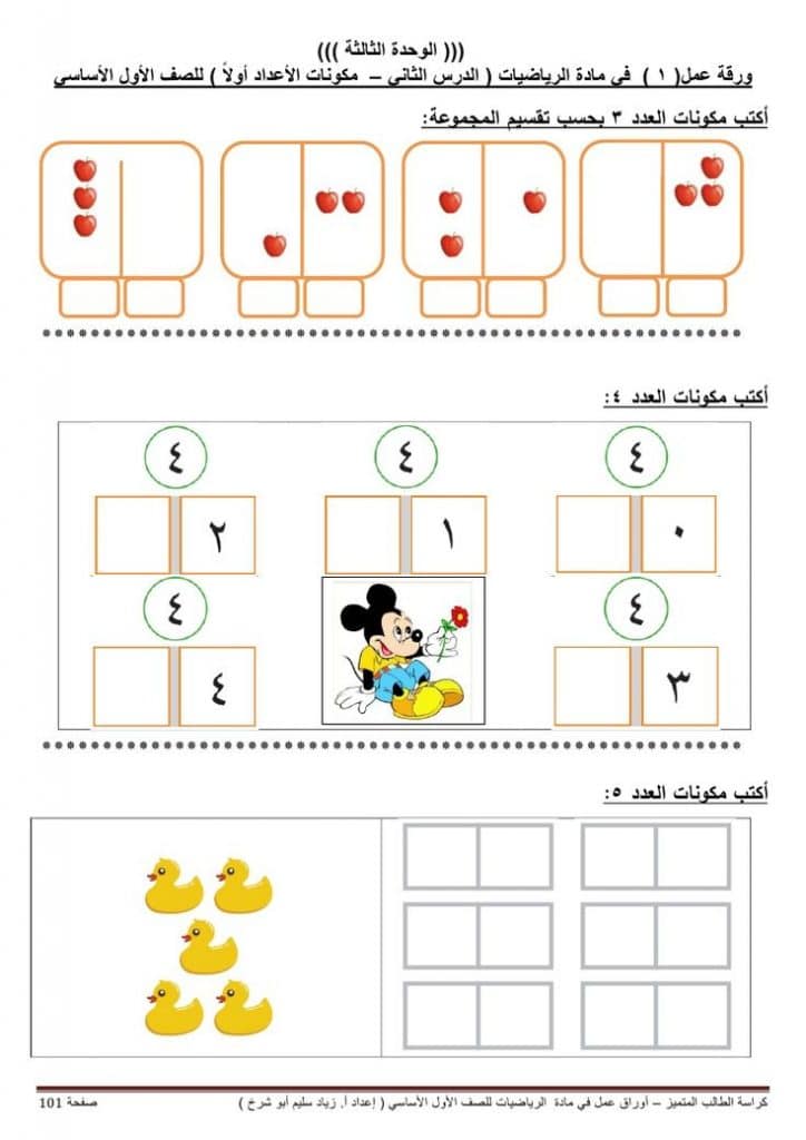 ورقة عمل الصف الثاني 2