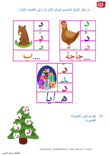 ورقة عمـل حرف الدال 3