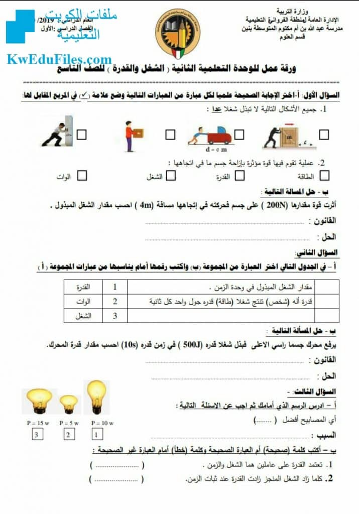 ورقة عمل الشغل والقدرة 2