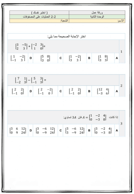 ورقــة عمل العمليات على المصفوفات 2