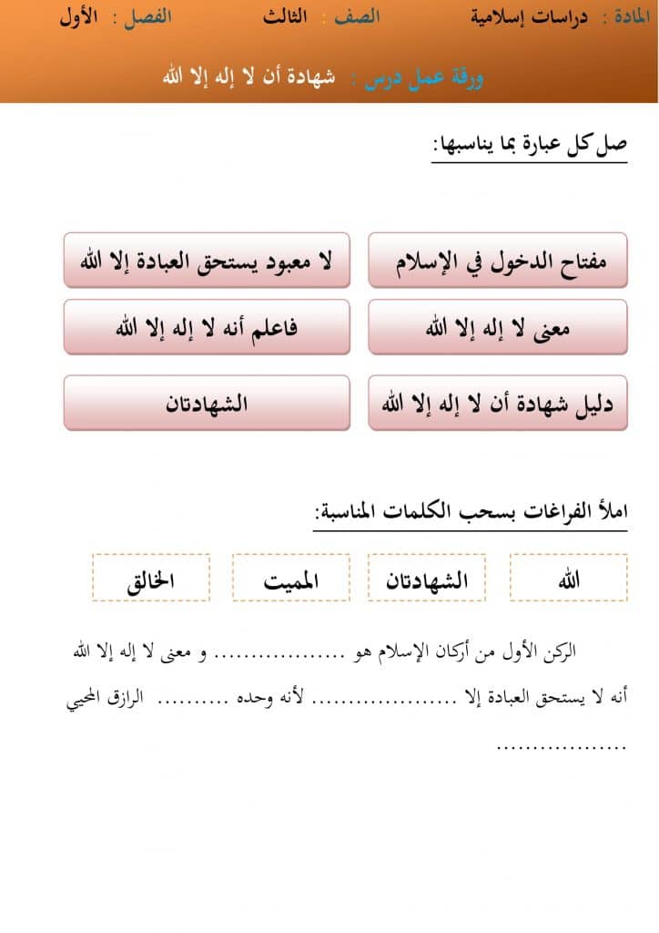 ورقــة عمل الشهادتان 2
