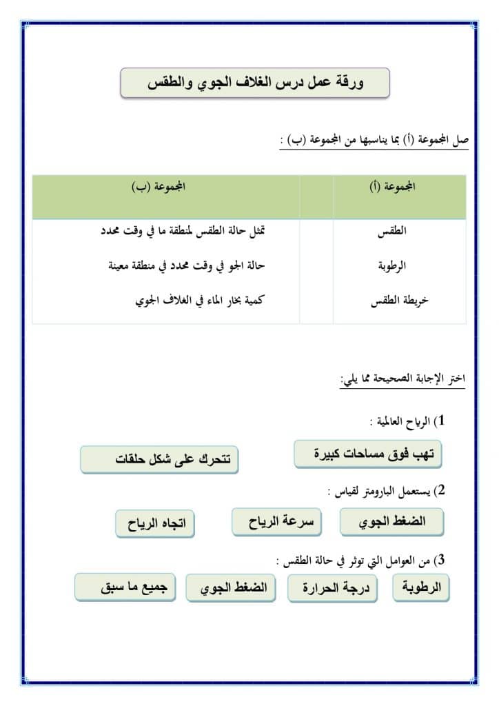 ورقة عمل الغلاف الجوي والطقس  1