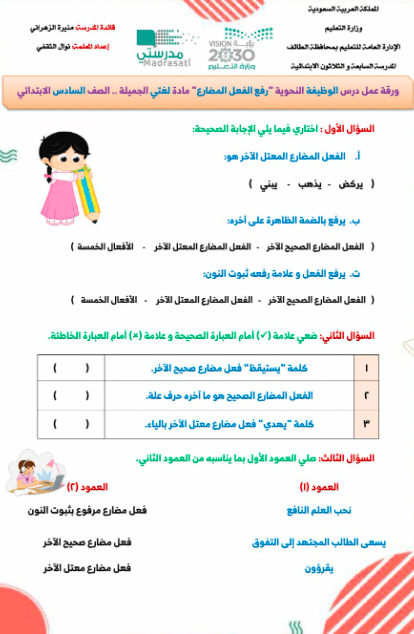 ورقة عمل رفع الفعل المضارع ونصبه وجزمه 4